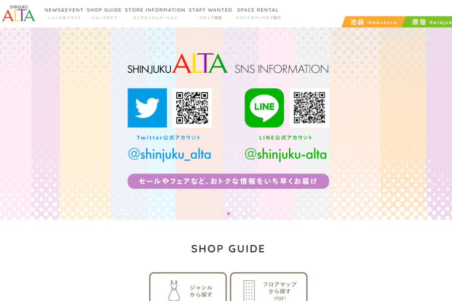 新宿アルタ　ウェブサイト