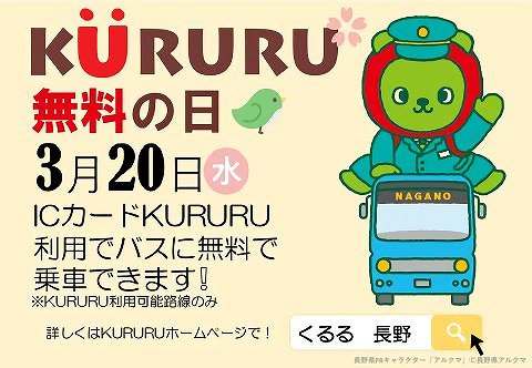 KURURU無料の日