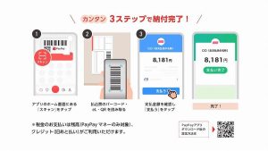 PayPay請求書払い