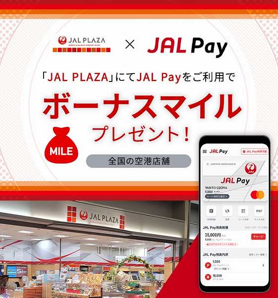 JAL Pay