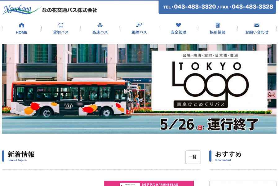 Nanohana Transportation Bus Service Suspension on Sakura-Shisetsu to Tokyo Yaesu Route from April 1