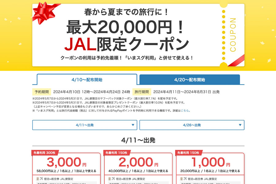 yahoo japan travel coupon