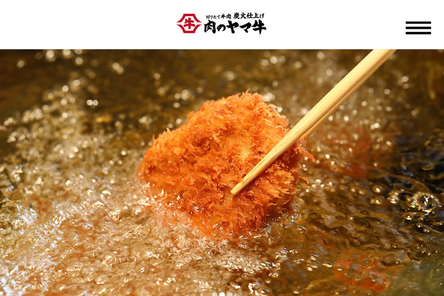 肉のヤマ牛