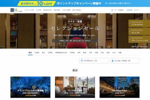 ホテル・旅館 セレクションセール