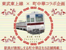 東武鉄道
