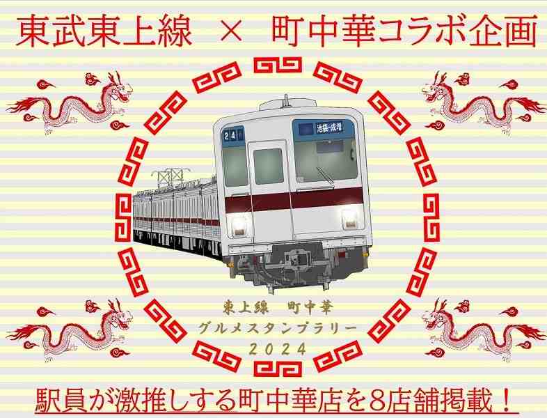 東武鉄道