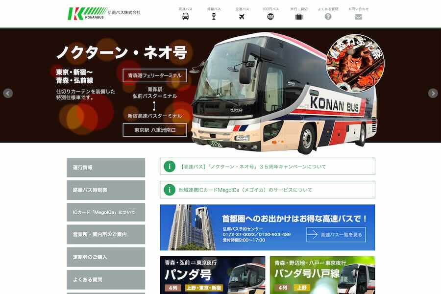Konan Bus Implements the ‘Nocturne Neo 35th Anniversary Campaign’ Starting at 3,500 Yen One-Way