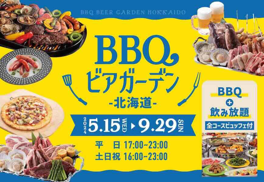 BBQビアガーデン北海道