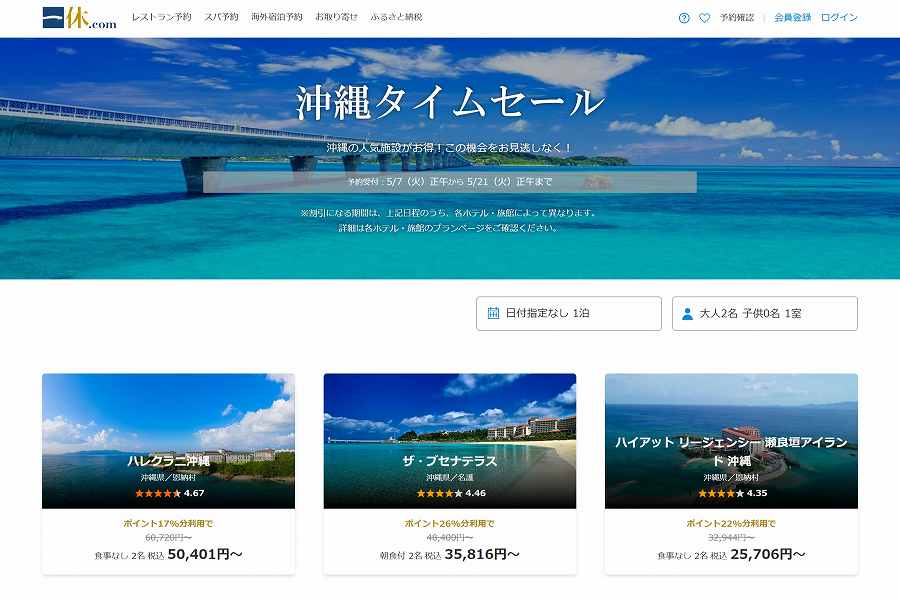 Ikyu Hosts ‘Okinawa Time Sale’ Until May 21