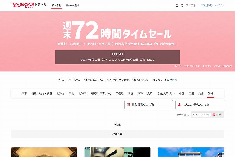 ヤフートラベル