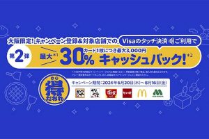 visa 大阪キャンペーン　第2弾