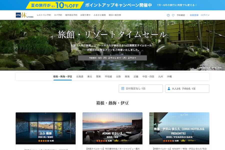 旅館・リゾートタイムセール　2406