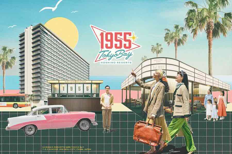 星野リゾート　1955 東京ベイ