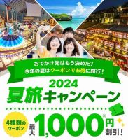 楽天トラベル