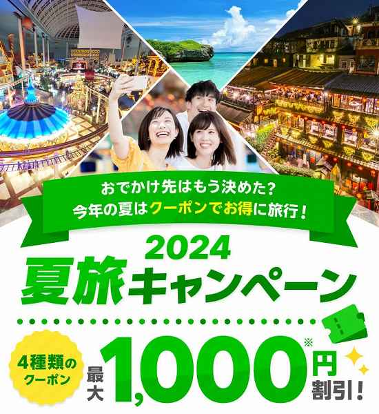 楽天トラベル