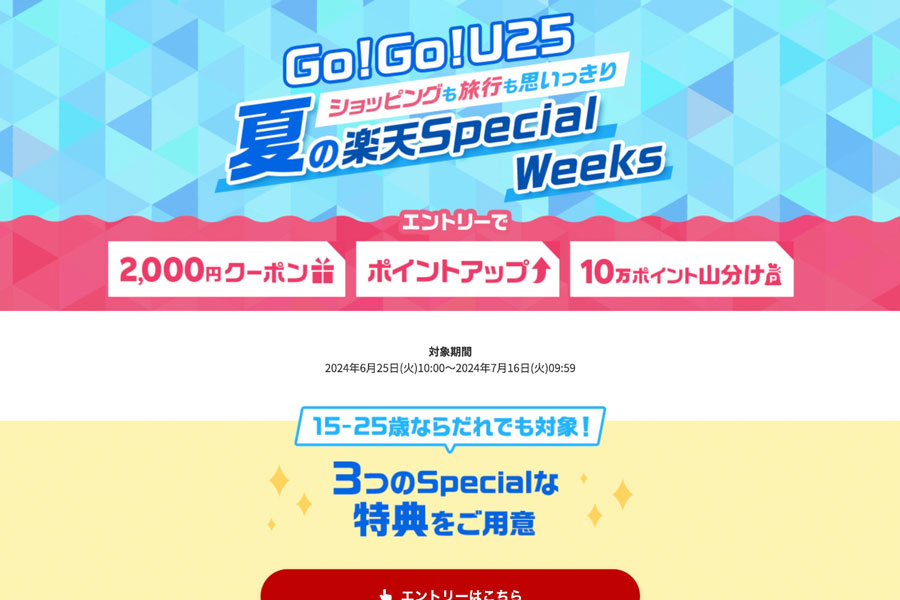 Rakuten Group Offers Triple Points for ‘Rakuten Student Discount’ Users, Including Travel