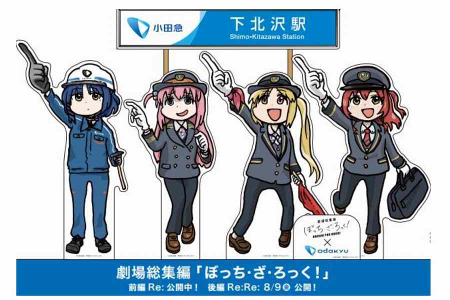 小田急電鉄