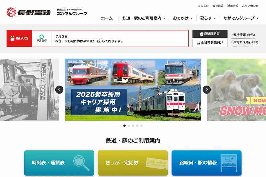 長野電鉄