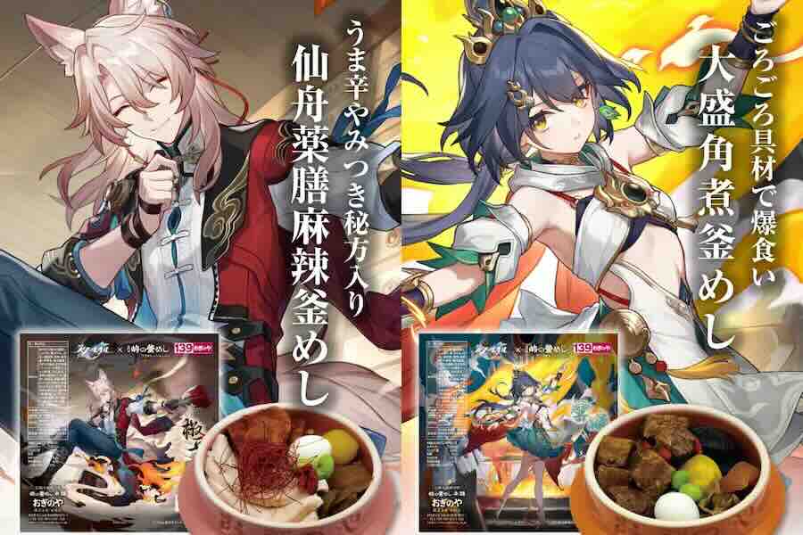 荻野屋　崩壊：スターレイル