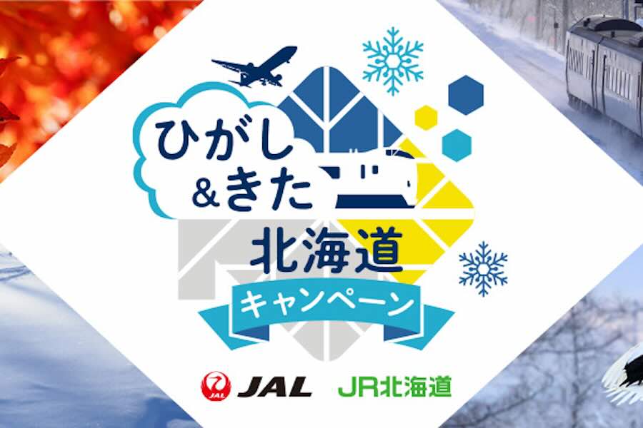 JAL and JR Hokkaido Launch ‘East & North Hokkaido Campaign’ from November until March 2025