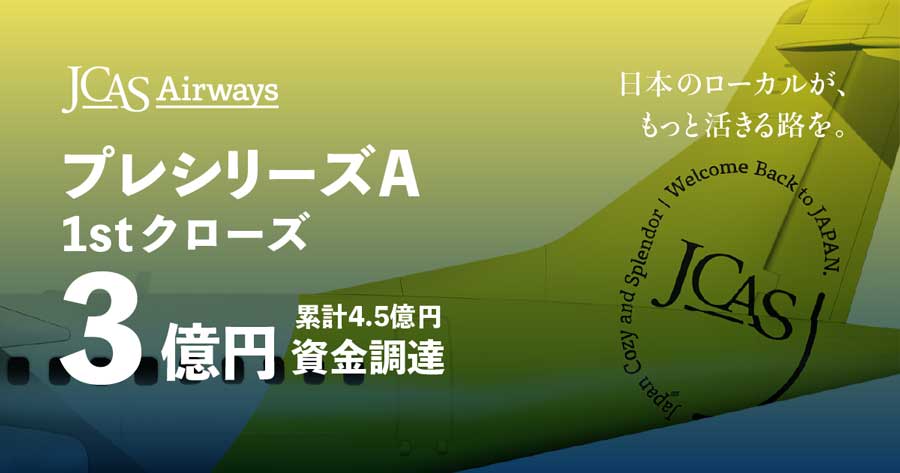 J-CAS Airways Raises 300 Million Yen