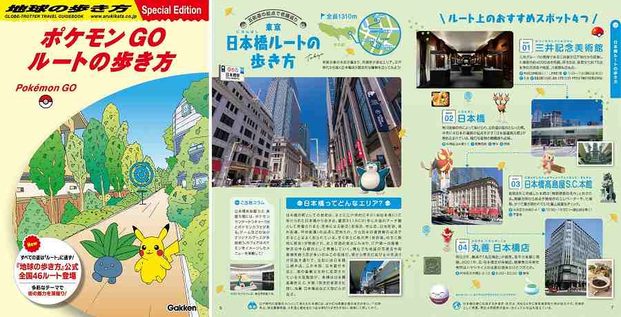 Gakken Holdings and Pokémon Distribute ‘Pokémon GO Route Guide’ Leaflets at Pokémon Centers Nationwide Until October 31