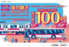 東急