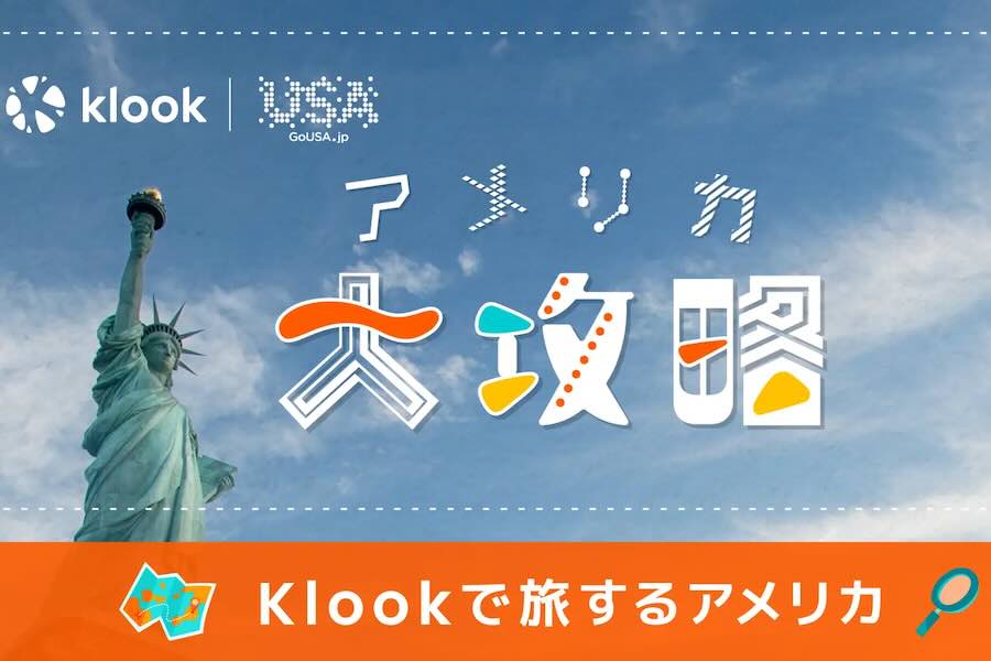 アメリカ大攻略キャンペーン