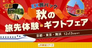 ジェイアール東海ツアーズ
