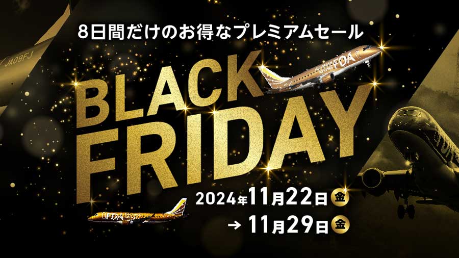 Fuji Dream Airlines Announces ‘FDA Black Friday Sale’ Fuji Dream Airlines Announces ‘FDA Black Friday Sale’