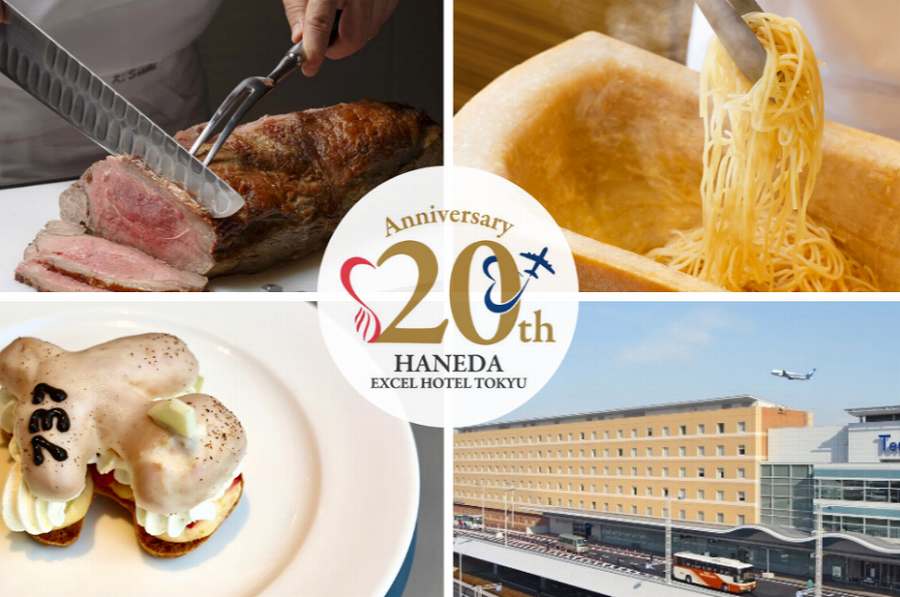 羽田エクセルホテル東急、開業20周年記念ランチブッフェ