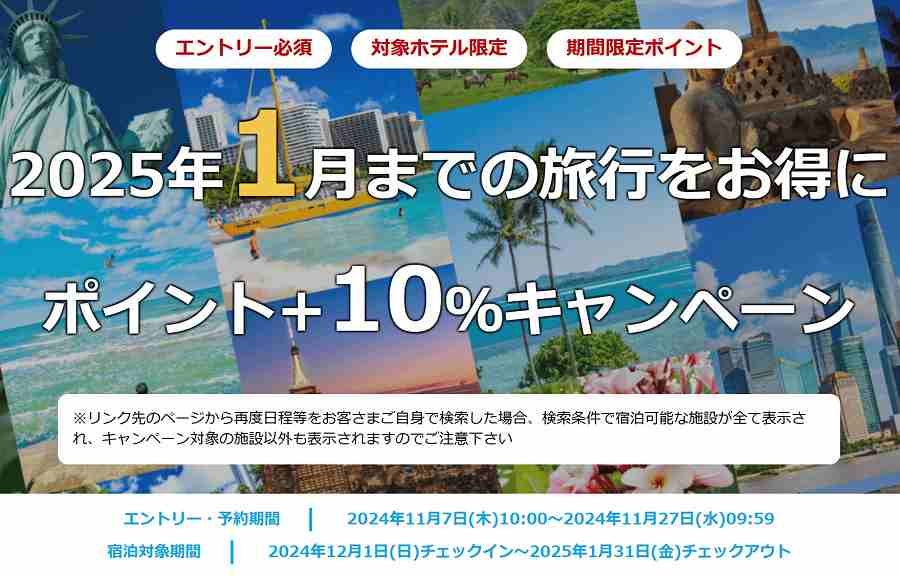 楽天トラベル