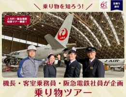 阪急　j-air