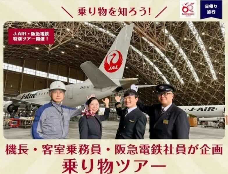 阪急　j-air