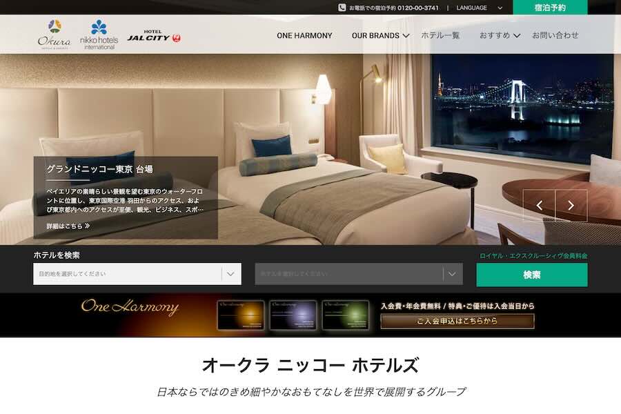 オークラ ニッコー ホテルズ