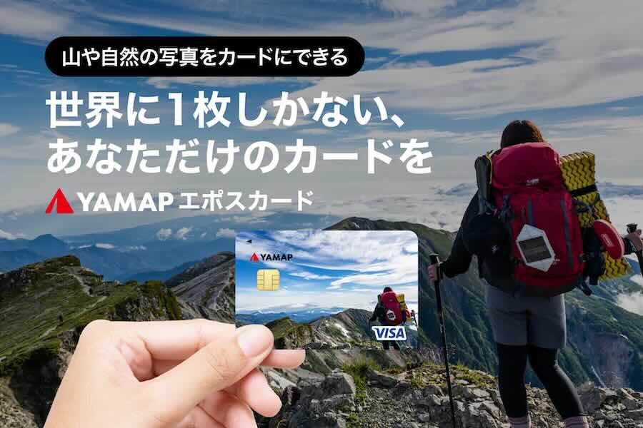 YAMAPエポスカード