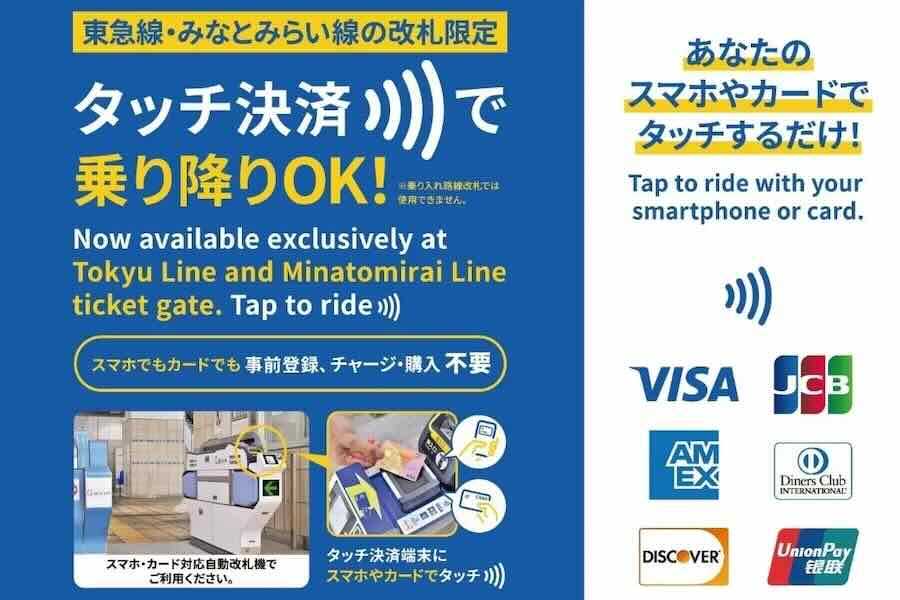みなとみらい　東急　タッチ