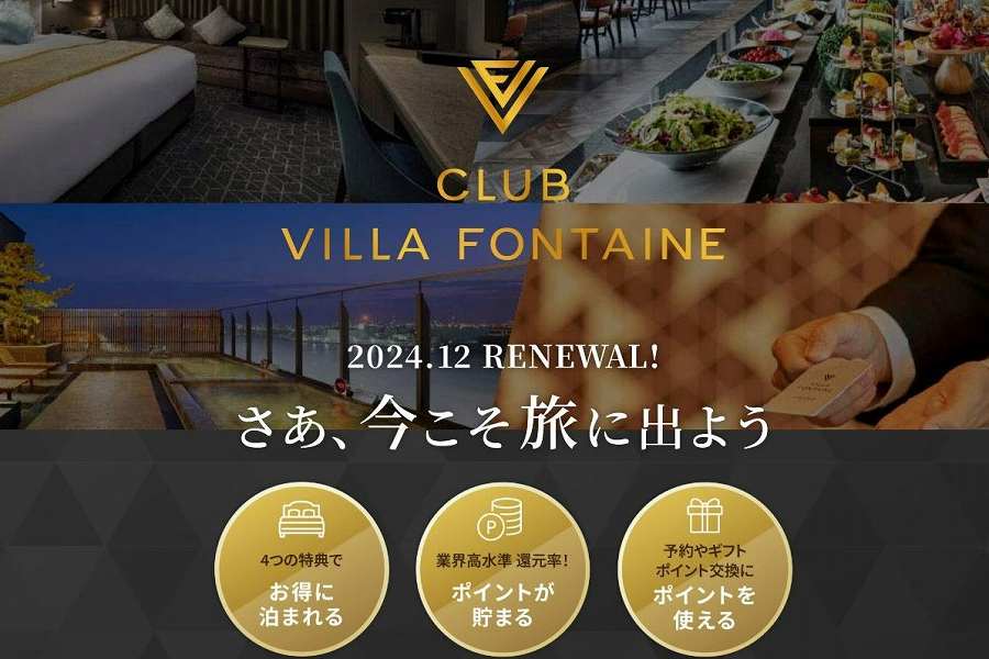 住友不動産ヴィラフォンテーヌ、「CLUB VILLA FONTAINE」を刷新
