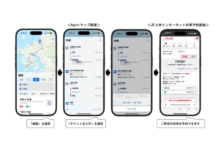 JR九州　Appleマップ