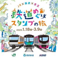 JR東日本