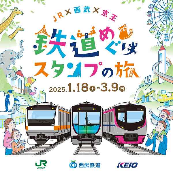 JR東日本