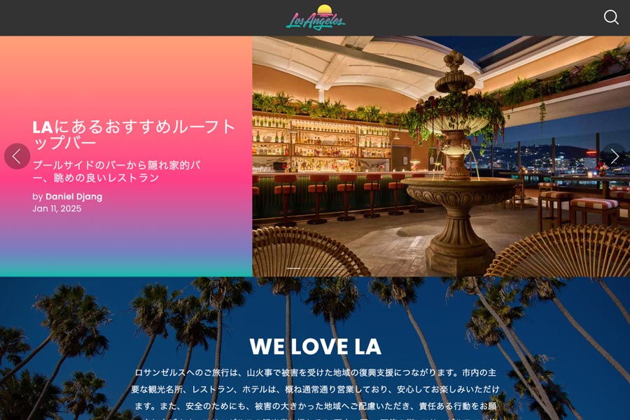ロサンゼルス観光局
