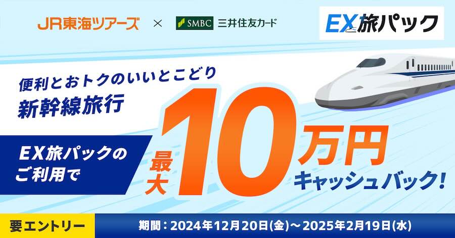 SMBC JR東海