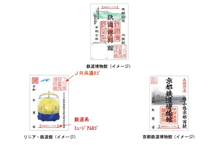 鉄博印