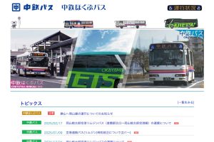 中鉄バス