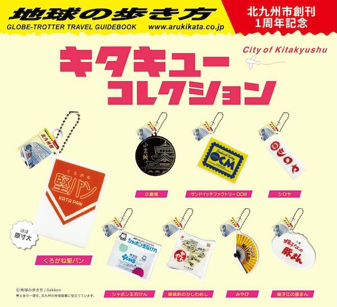 キタキューコレクション