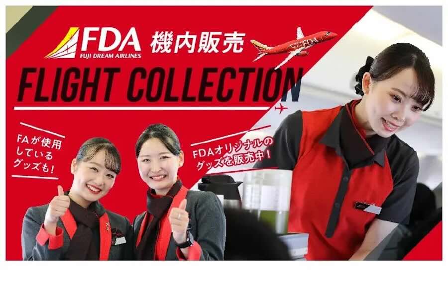 FDA　機内販売