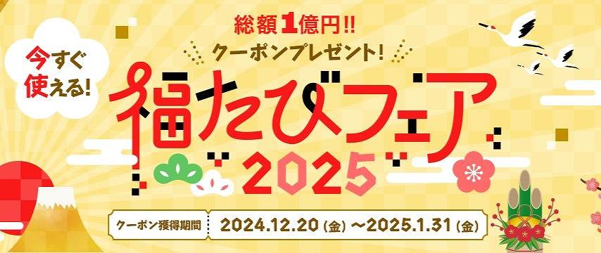 Hankyu Travel International Hosts ‘Fuku Tabi Fair 2025’ with Up to ¥20,000 Discount Coupons