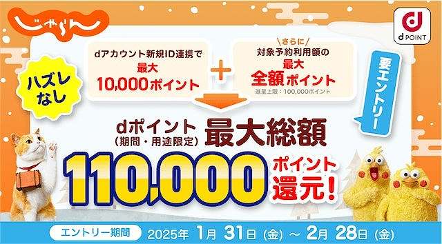 じゃらん