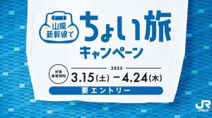 ちょい旅